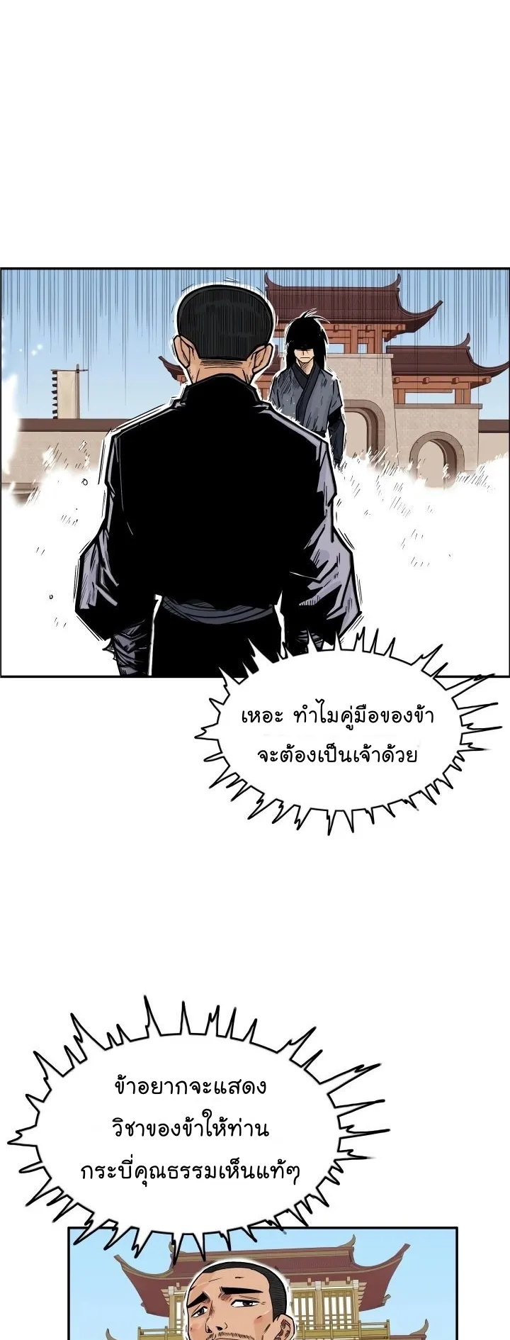 Fist Demon of Mount Hua ตอนที่ 5 หน้า 24