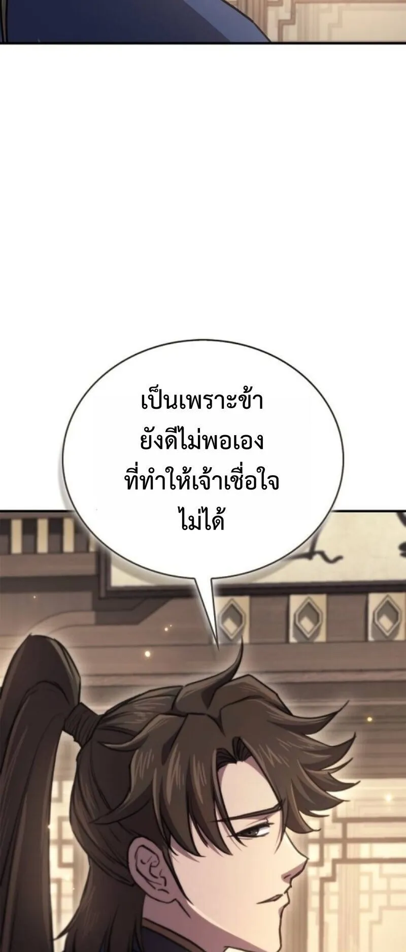 The Demonic Cult Instructor Returns ตอนที่ 35 หน้า 61