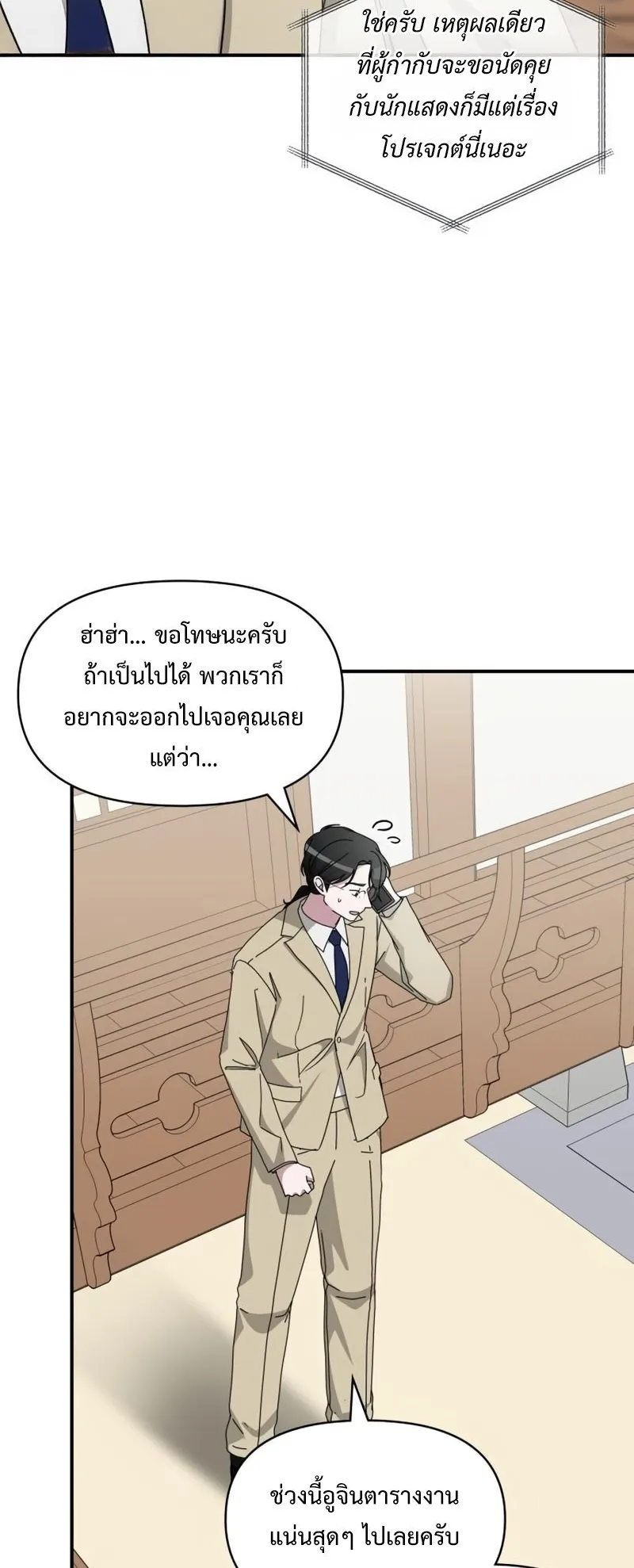 I Was Immediately Mistaken for a Monster Genius Actor ตอนที่ 63 หน้า 23