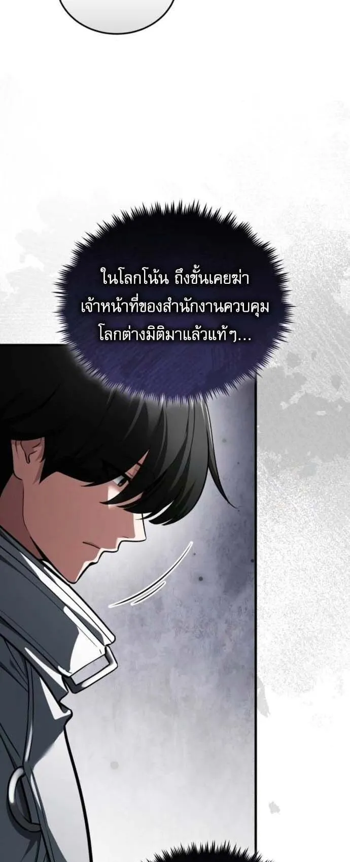 Echoes of the Reverse Planet ตอนที่ 7 หน้า 78