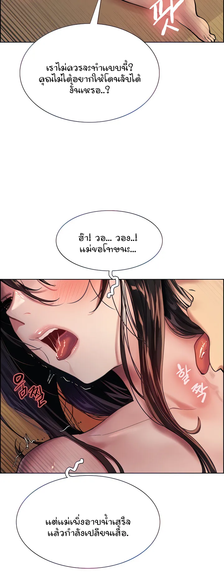 Sex-Stop Watch ตอนที่ 31 หน้า 23