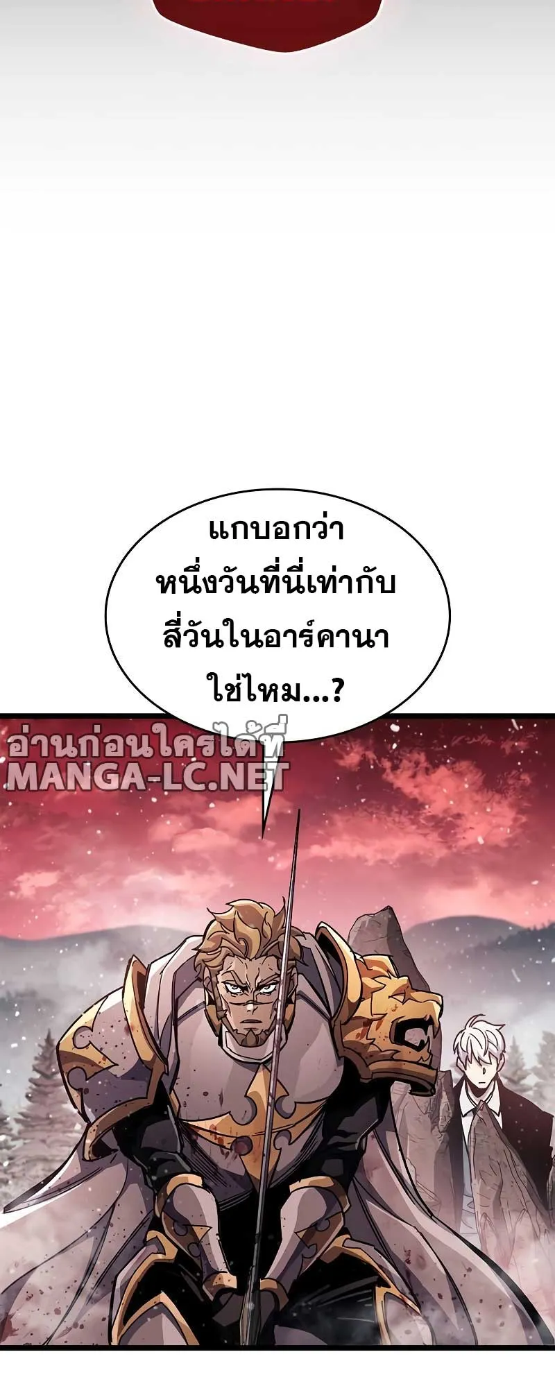 The Player Hides His Past ตอนที่ 50 หน้า 50