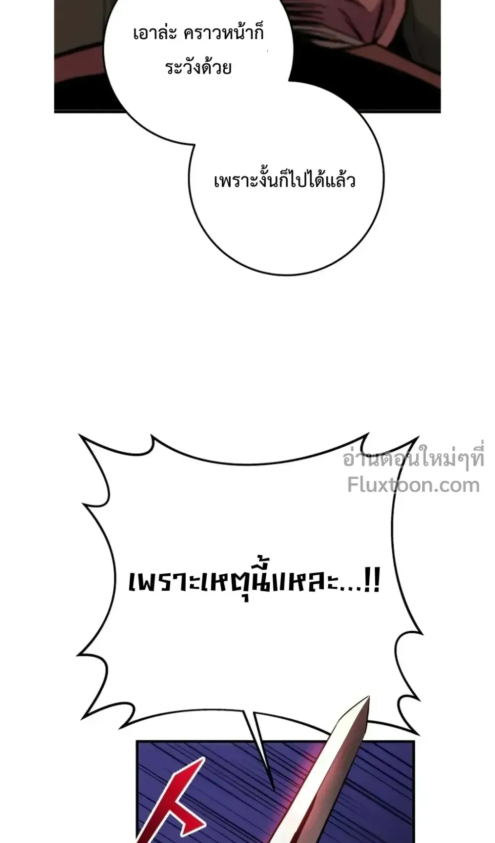 The Wandering Knight’s Survival Manual ตอนที่ 15 หน้า 83