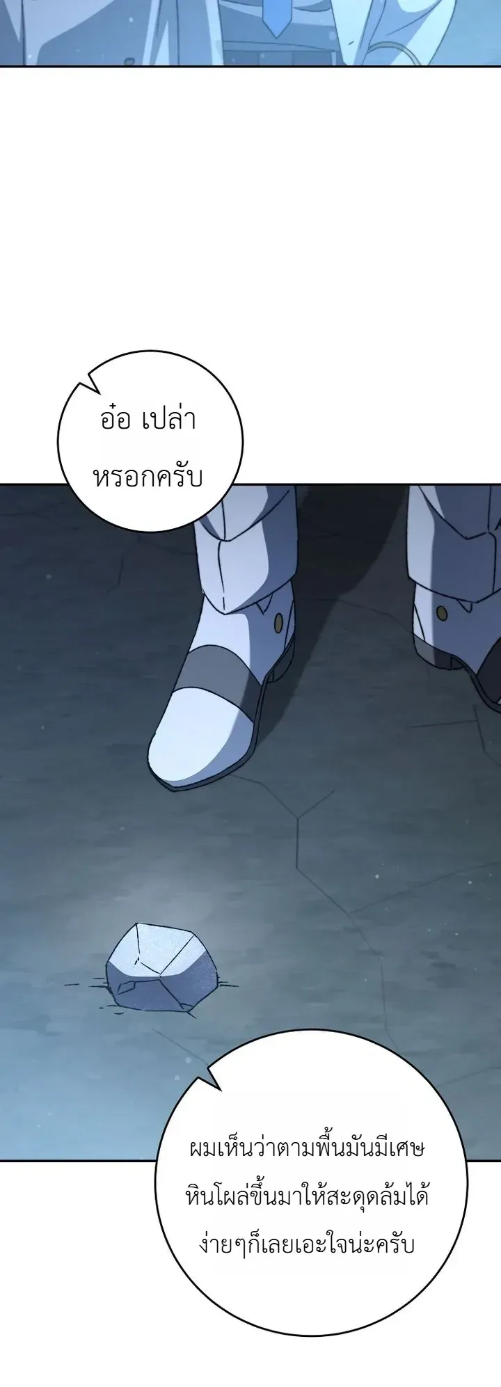 The Academy’s Weapon Replicator ตอนที่ 12 หน้า 30