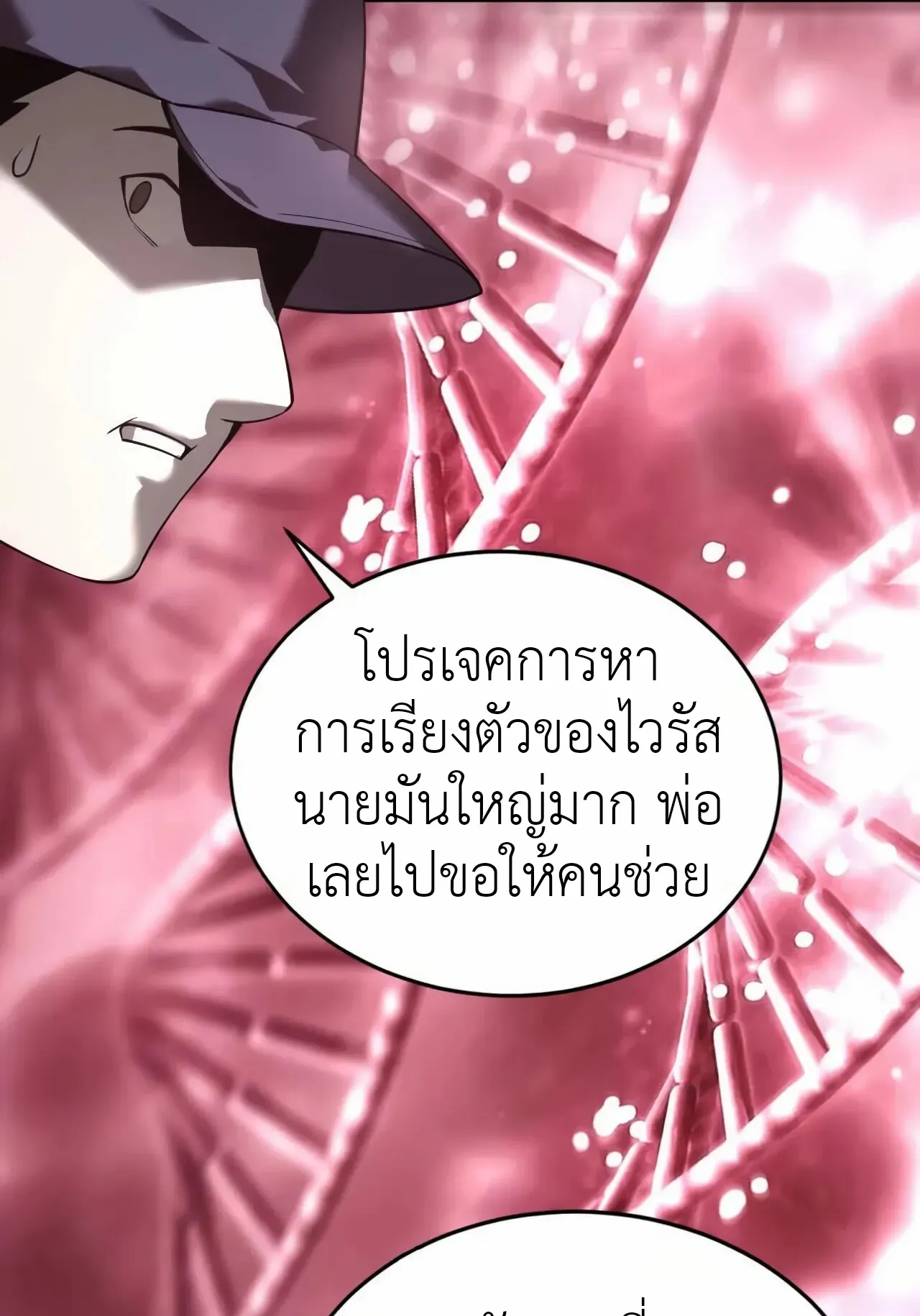 Unparalleled in the Online Gaming World ตอนที่ 8 หน้า 23
