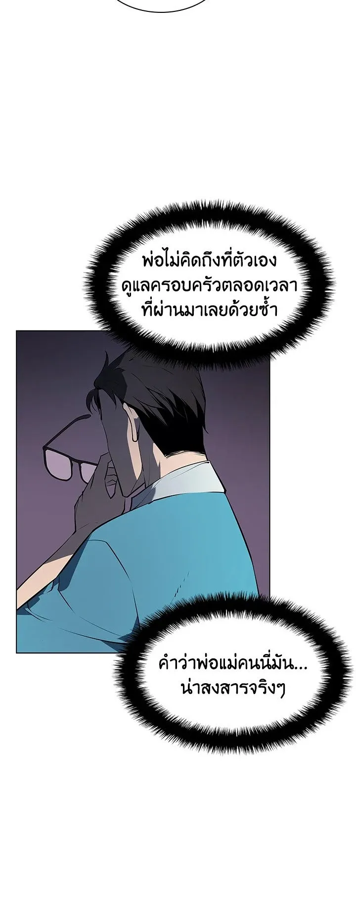 Overgeared ตอนที่ 57 หน้า 57