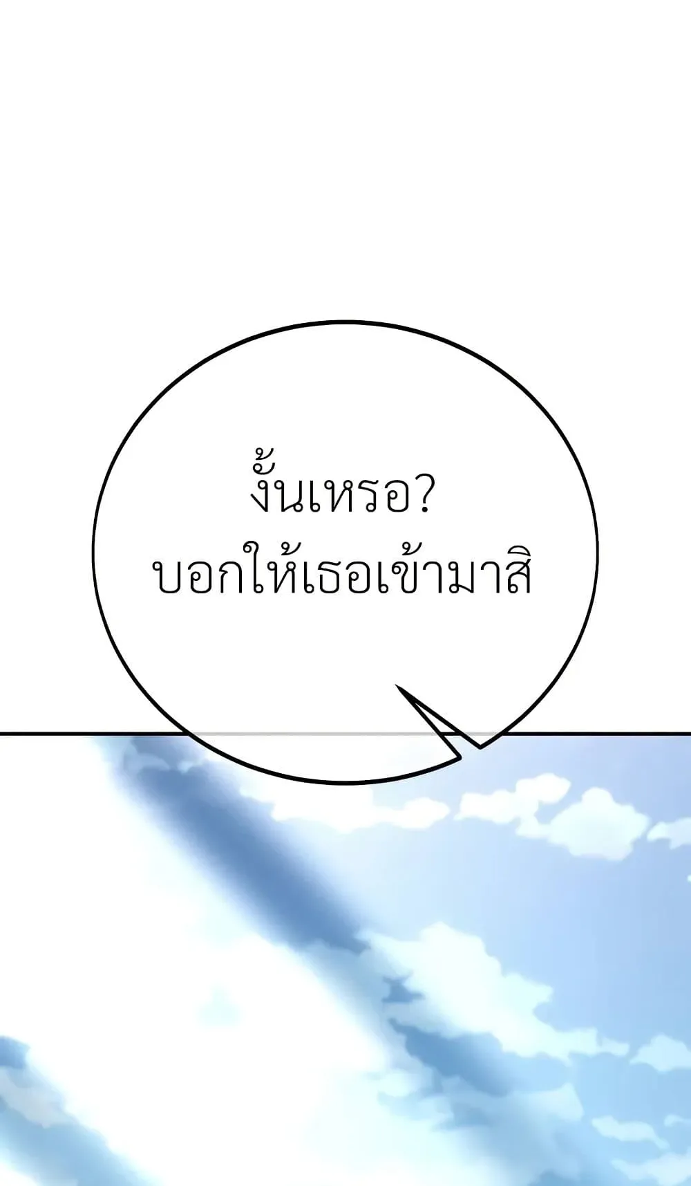 I Killed an Academy Player ตอนที่ 61 หน้า 69
