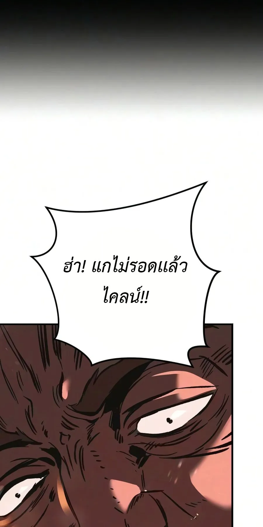 Sword of the Undying ตอนที่ 8 หน้า 50