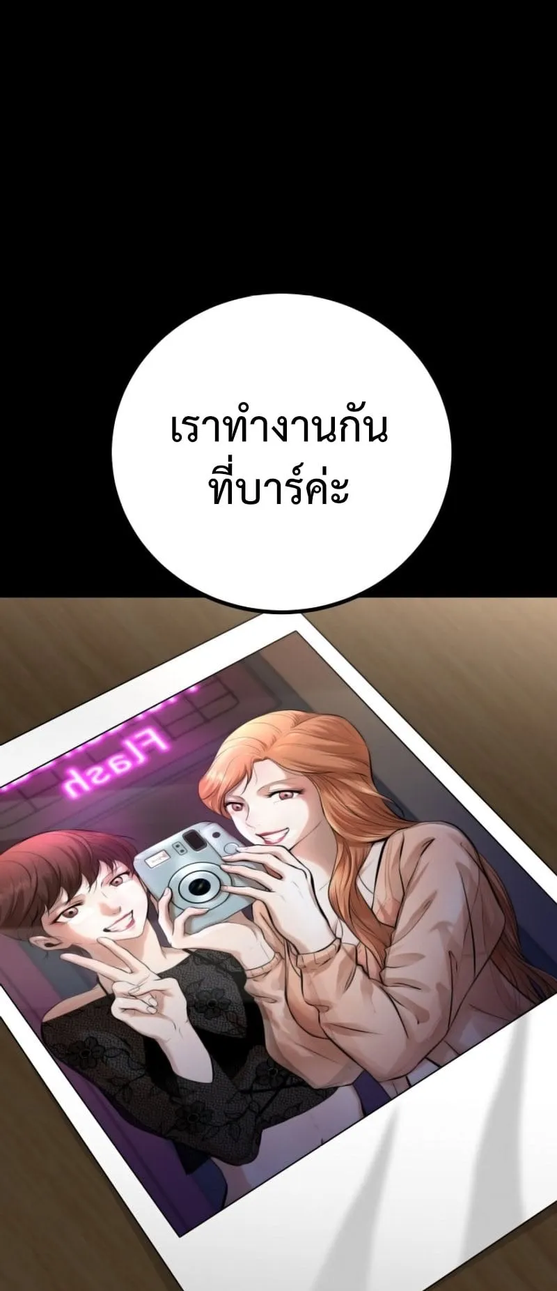 Blade of Retribution ตอนที่ 2 หน้า 92