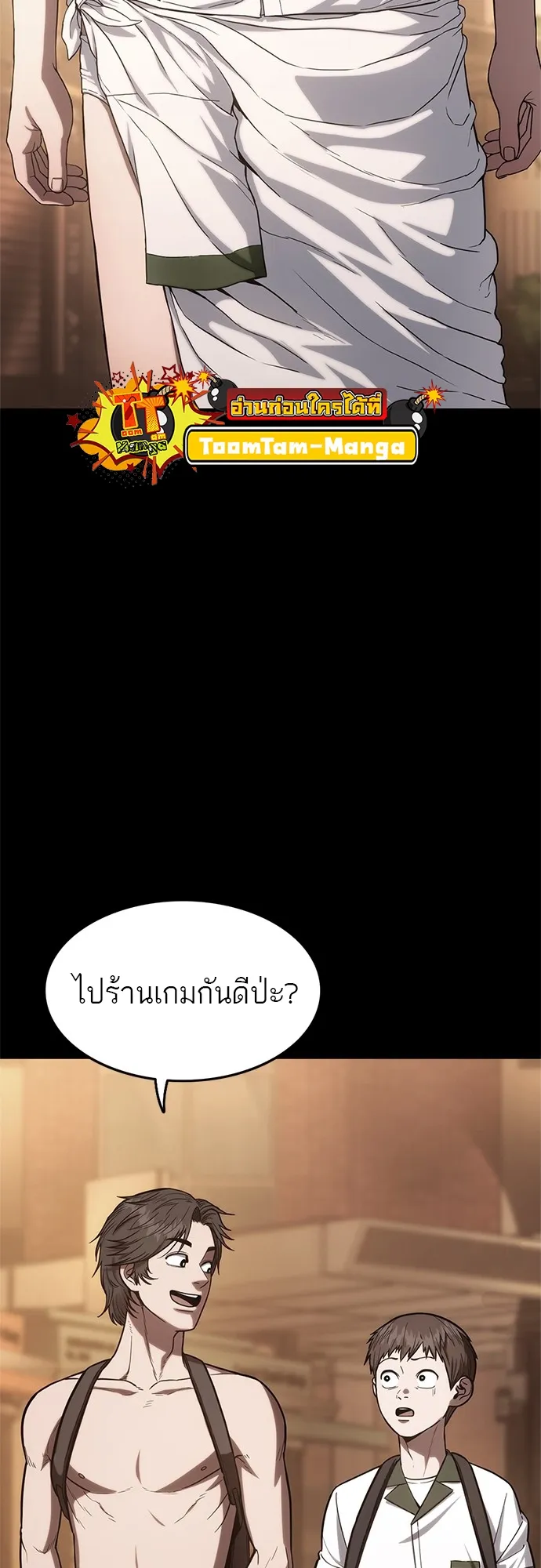 Monster Eater ตอนที่ 2 หน้า 117