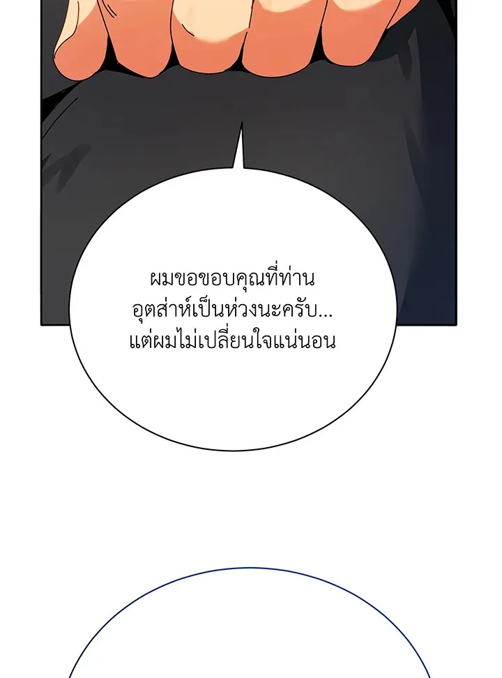 Necromancer Academy’s Genius Summoner Chapter 64 หน้า 32