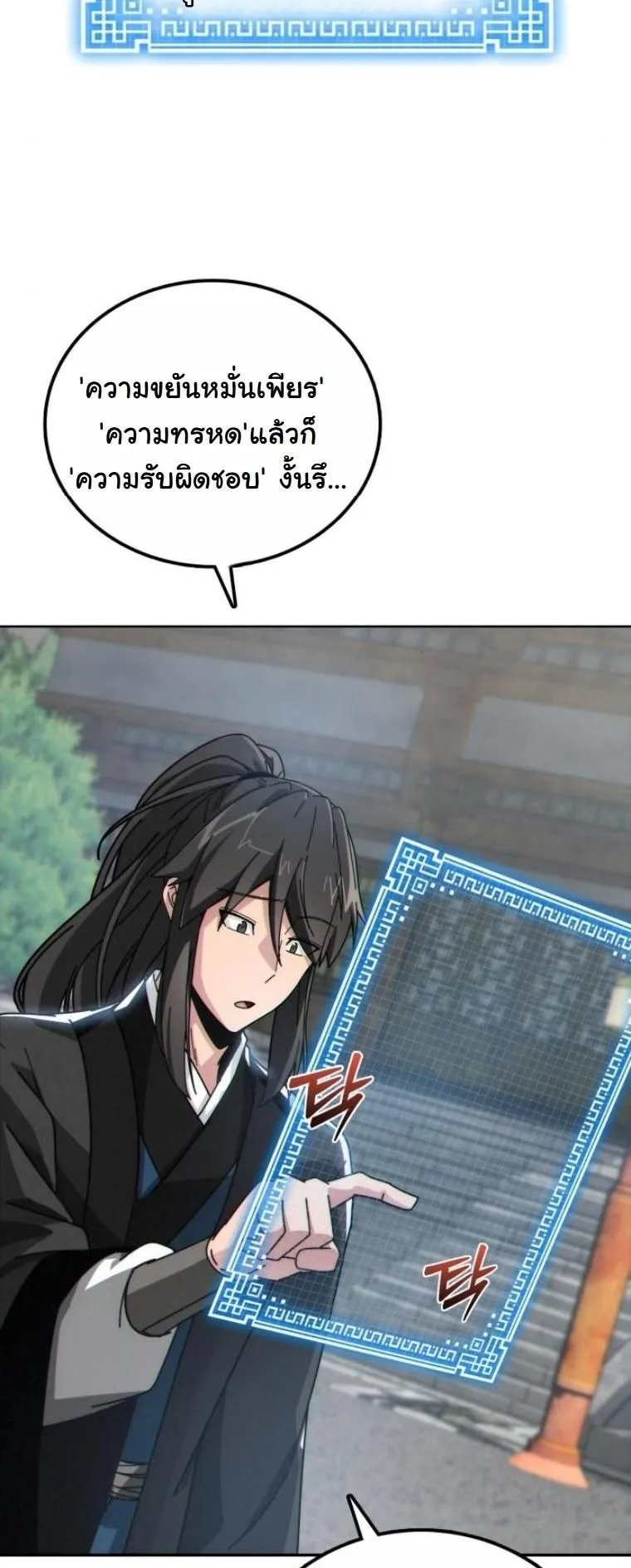 Initializing the Sect System ตอนที่ 3 หน้า 74