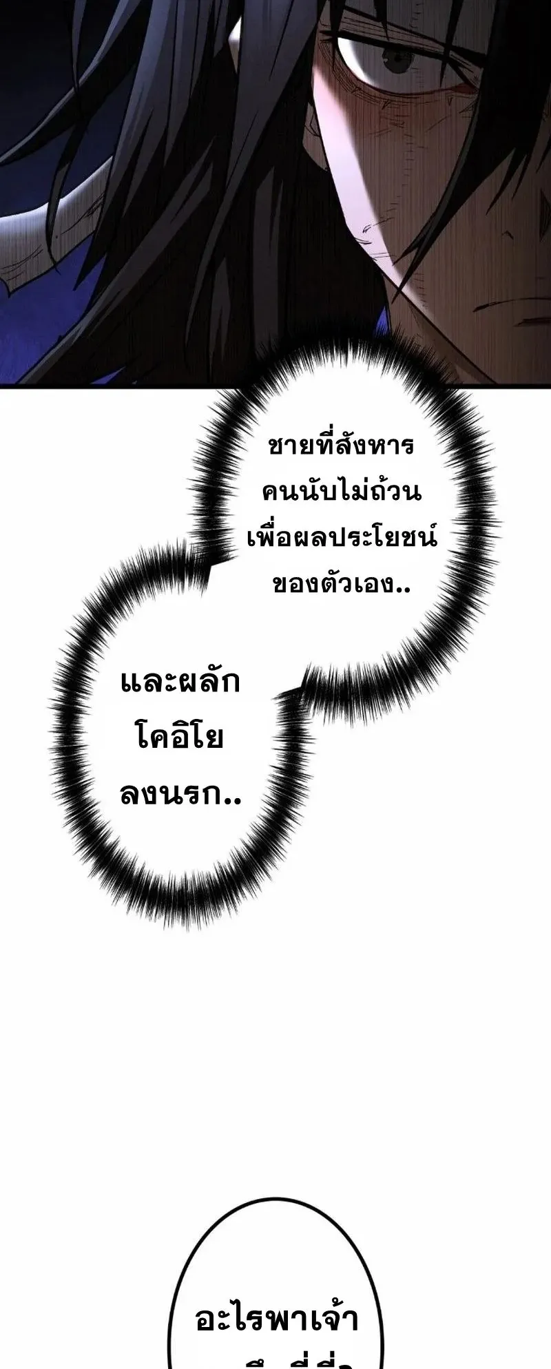 Unrivaled Spear Ghost ตอนที่ 8 หน้า 68