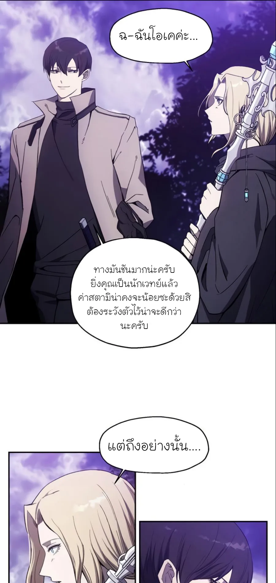 How To Live As a Villain ตอนที่ 8 หน้า 14