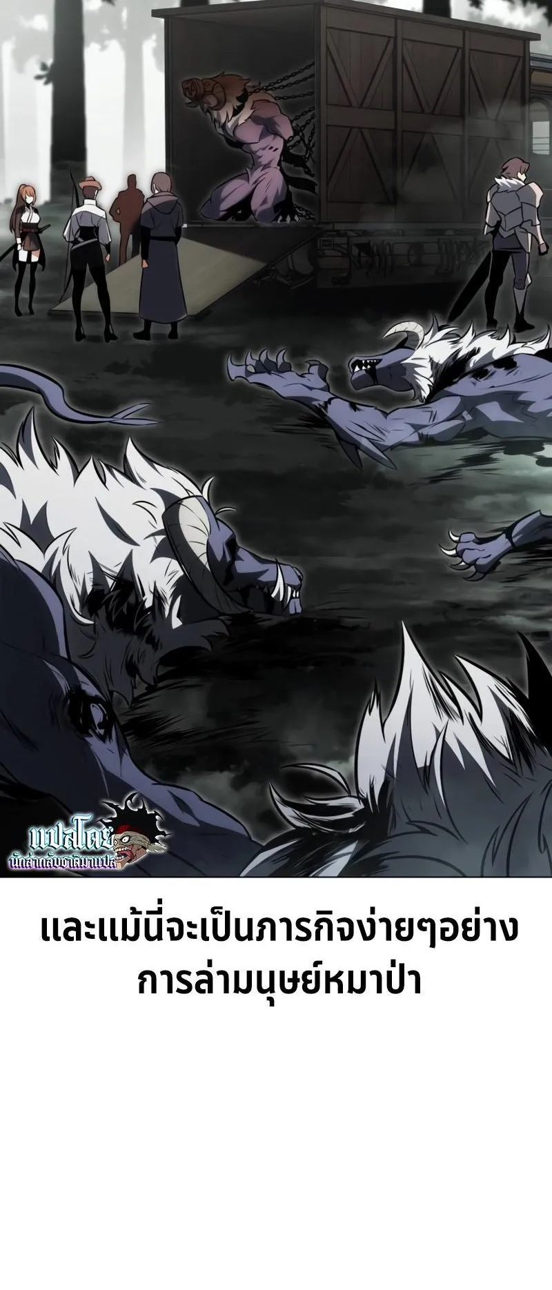 I Killed an Academy Player ตอนที่ 18 หน้า 57