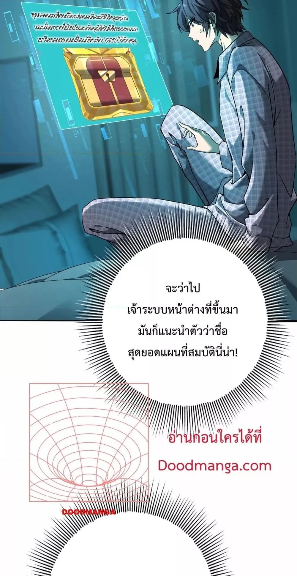 I am Drako Majstor ตอนที่ 2 หน้า 45