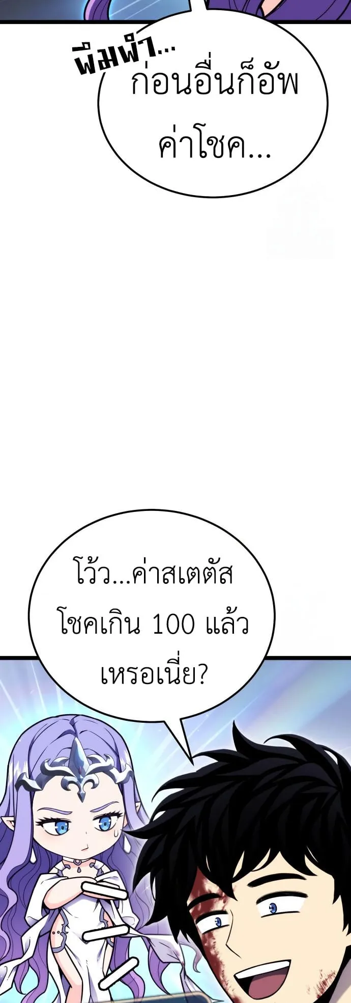 Artifact-Devouring Player ตอนที่ 8 หน้า 14
