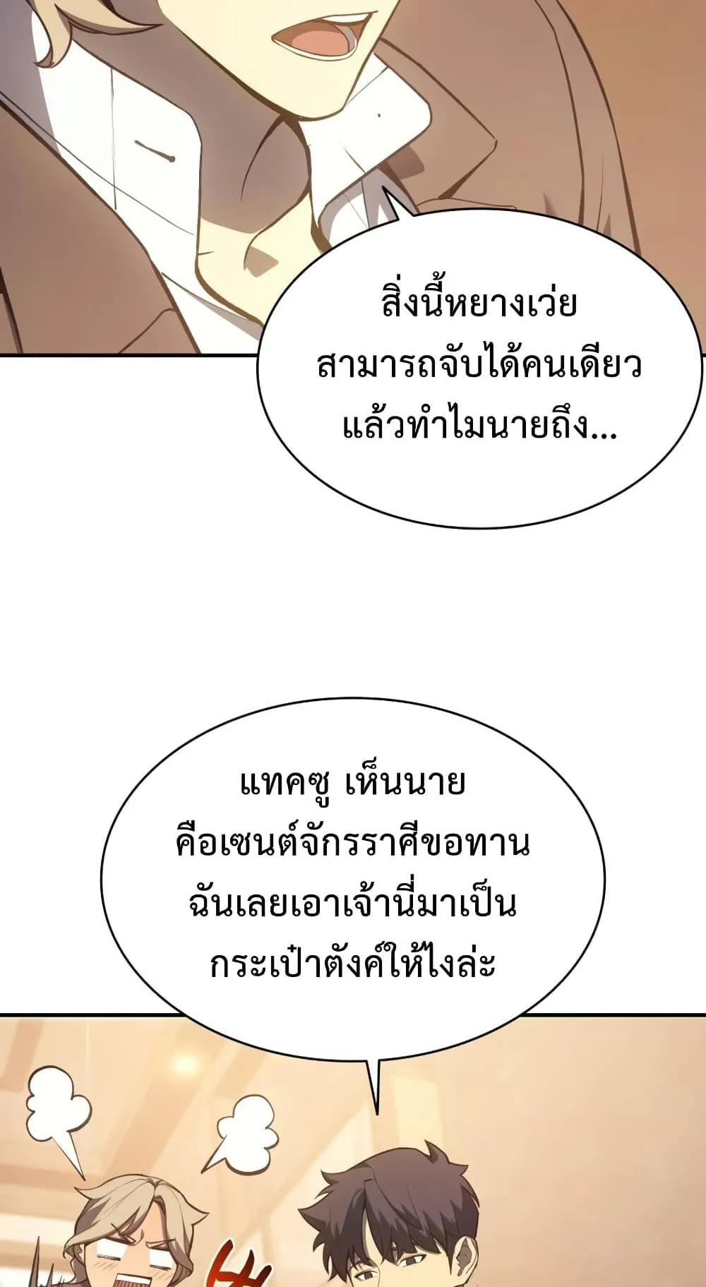 The Return of the Disaster-Class Hero ตอนที่ 12 หน้า 51