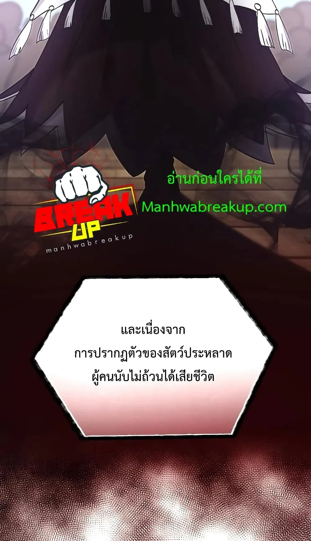 I Obtained a Mythic Item ตอนที่ 5 หน้า 37