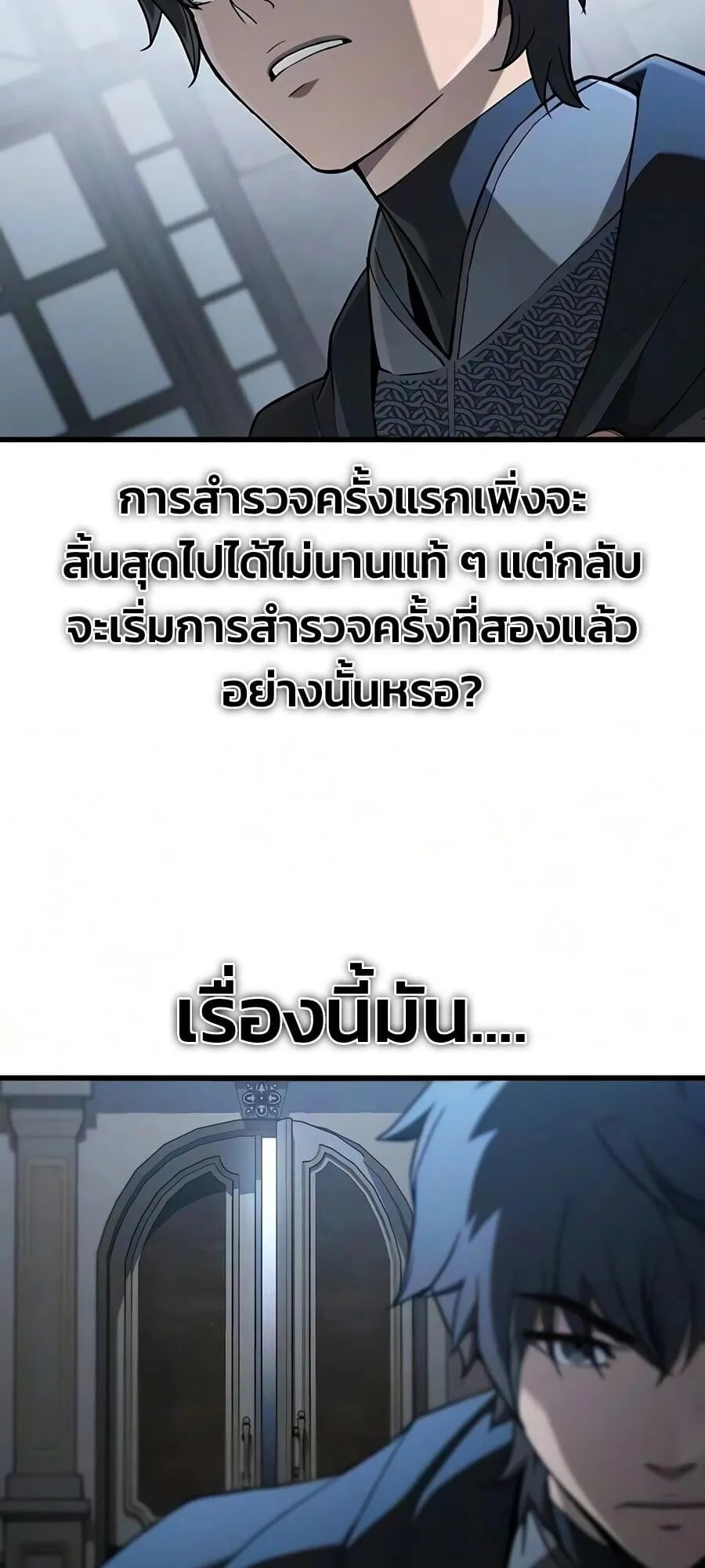 Demonic Beast Hunter Survival Guide ตอนที่ 25 หน้า 5