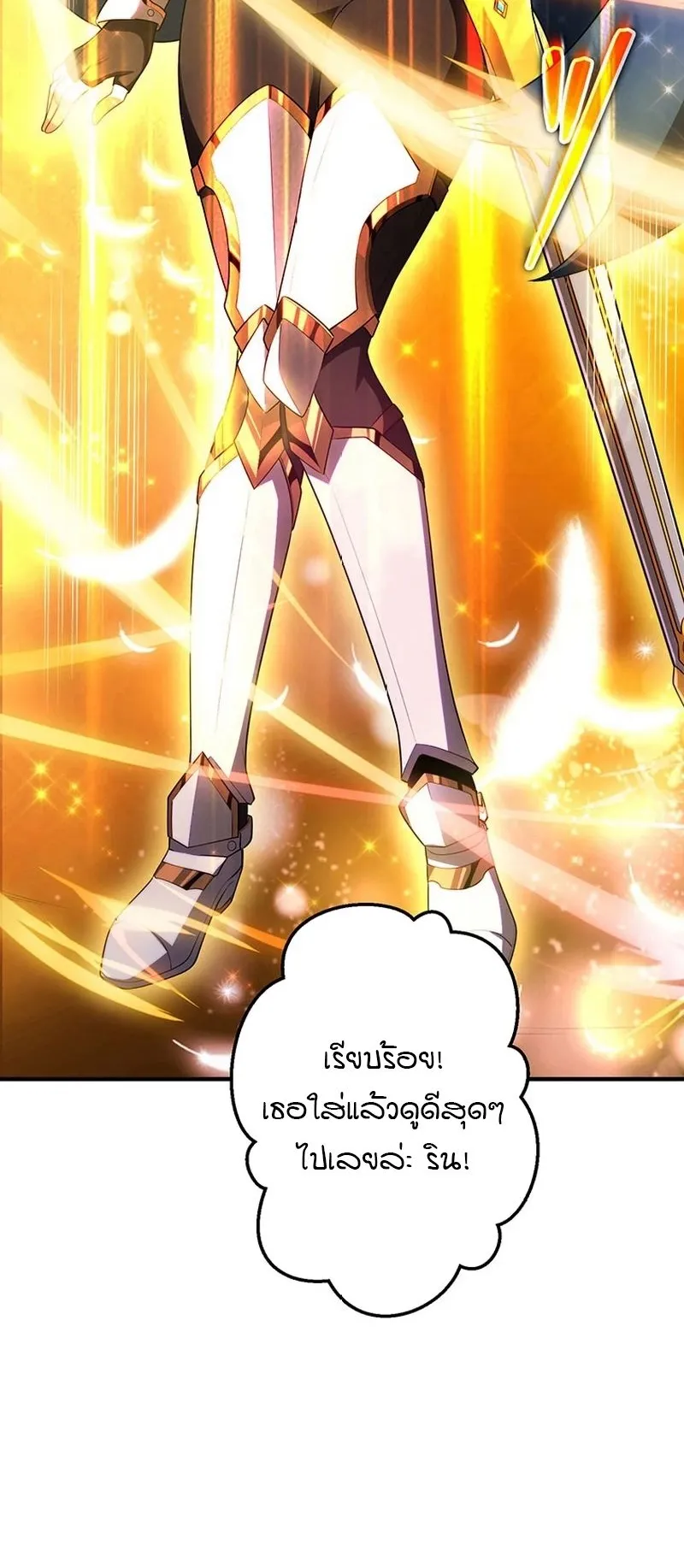 The God-Slaying Copycat ตอนที่ 46 หน้า 8