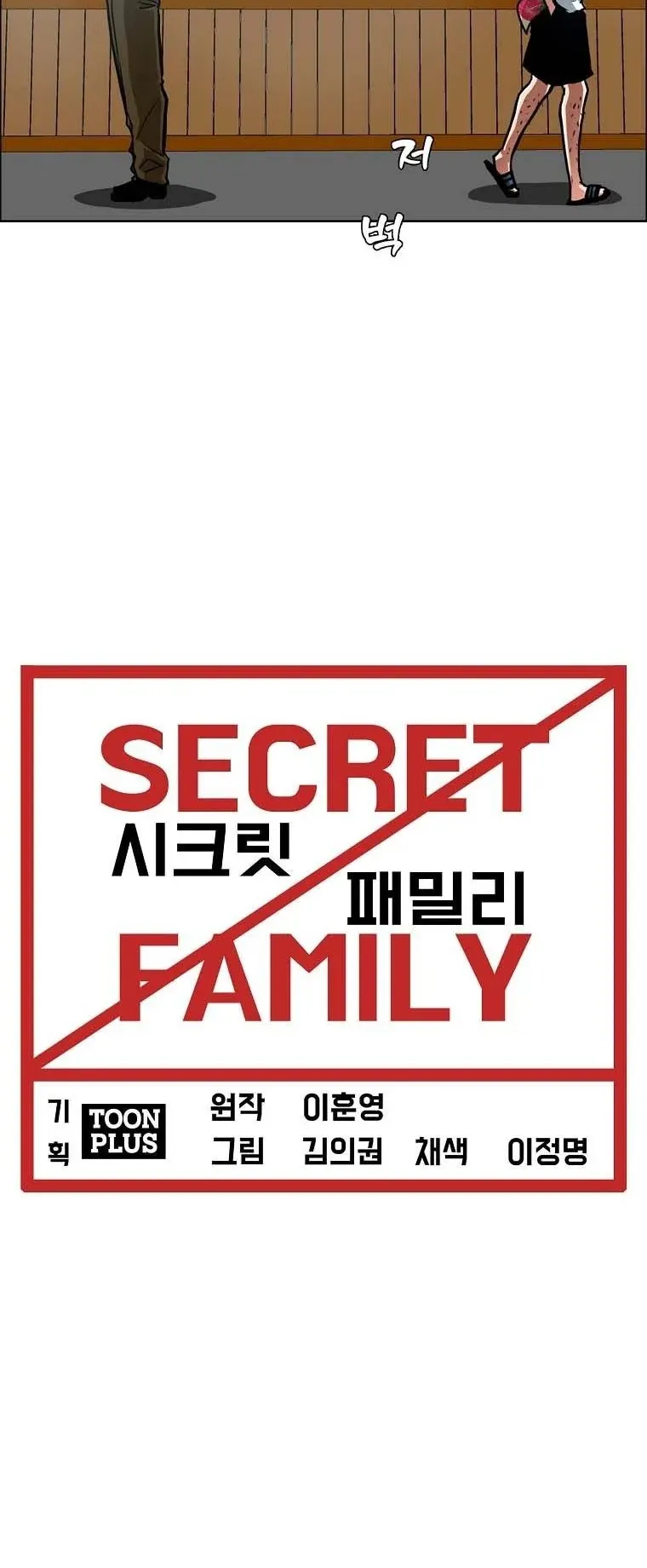 Secret Family ตอนที่ 34 หน้า 26