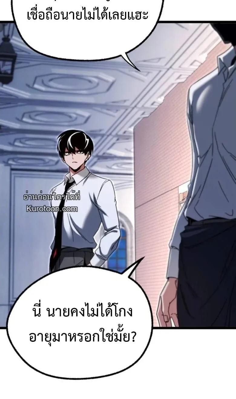 I Took Over The Academy With a Single Sashimi Knife ตอนที่ 54 หน้า 48
