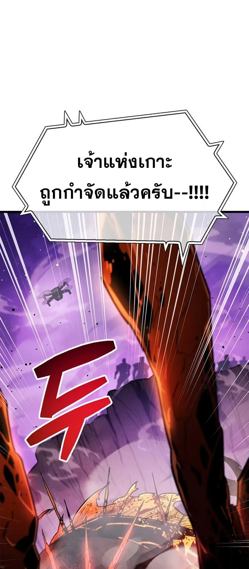 The Player Hides His Past ตอนที่ 24 หน้า 43