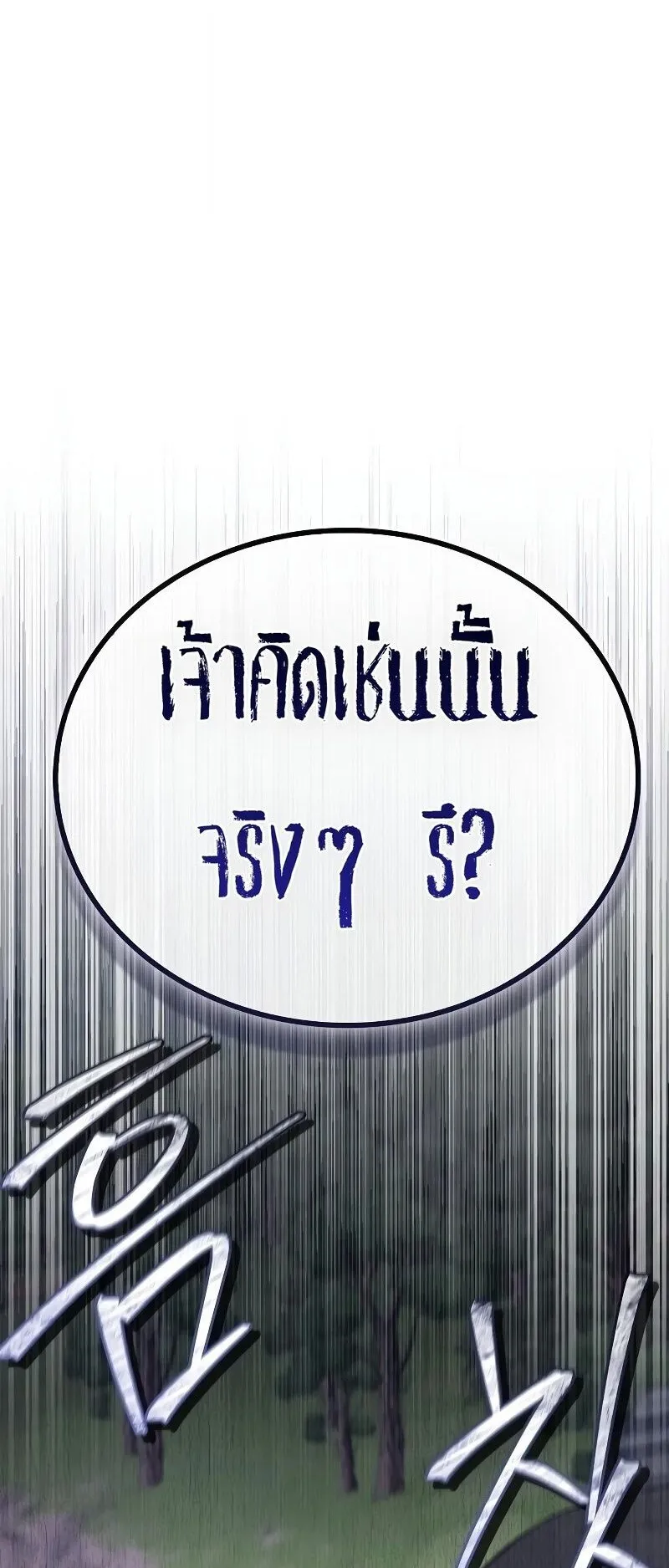 The Demonic Cult Instructor Returns ตอนที่ 46 หน้า 29