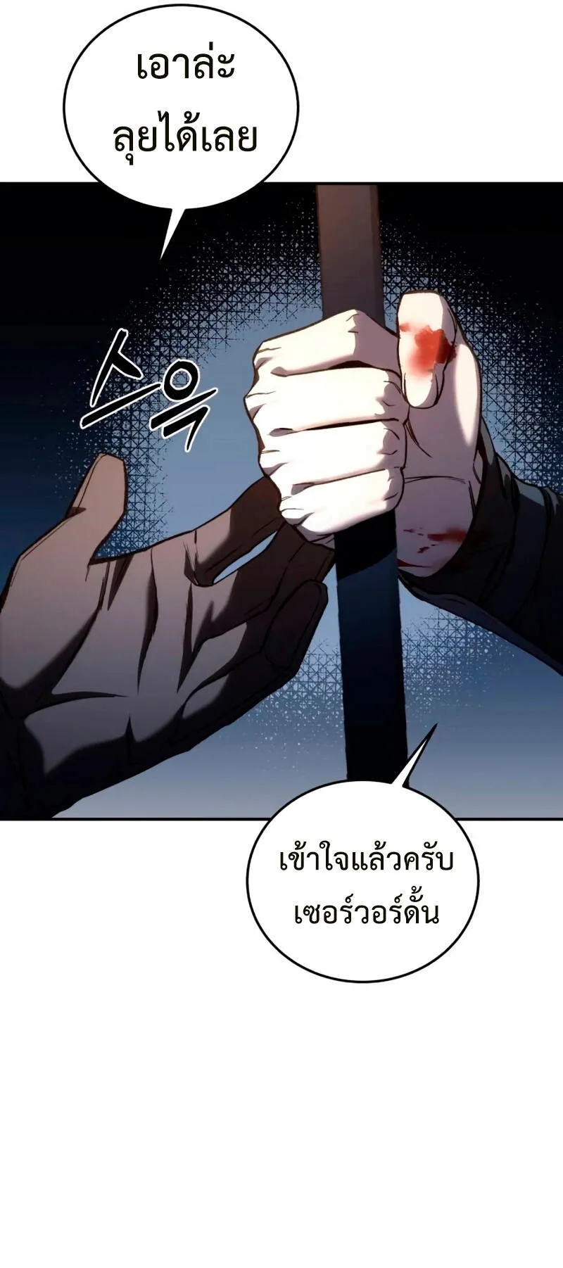 Star-Embracing Swordmaster ตอนที่ 37 หน้า 40