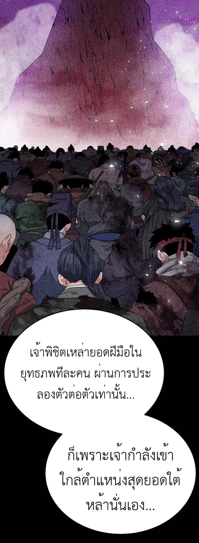 The Genius Girl Who Hides the Martial World’s Public Enemy ตอนที่ 1 หน้า 16