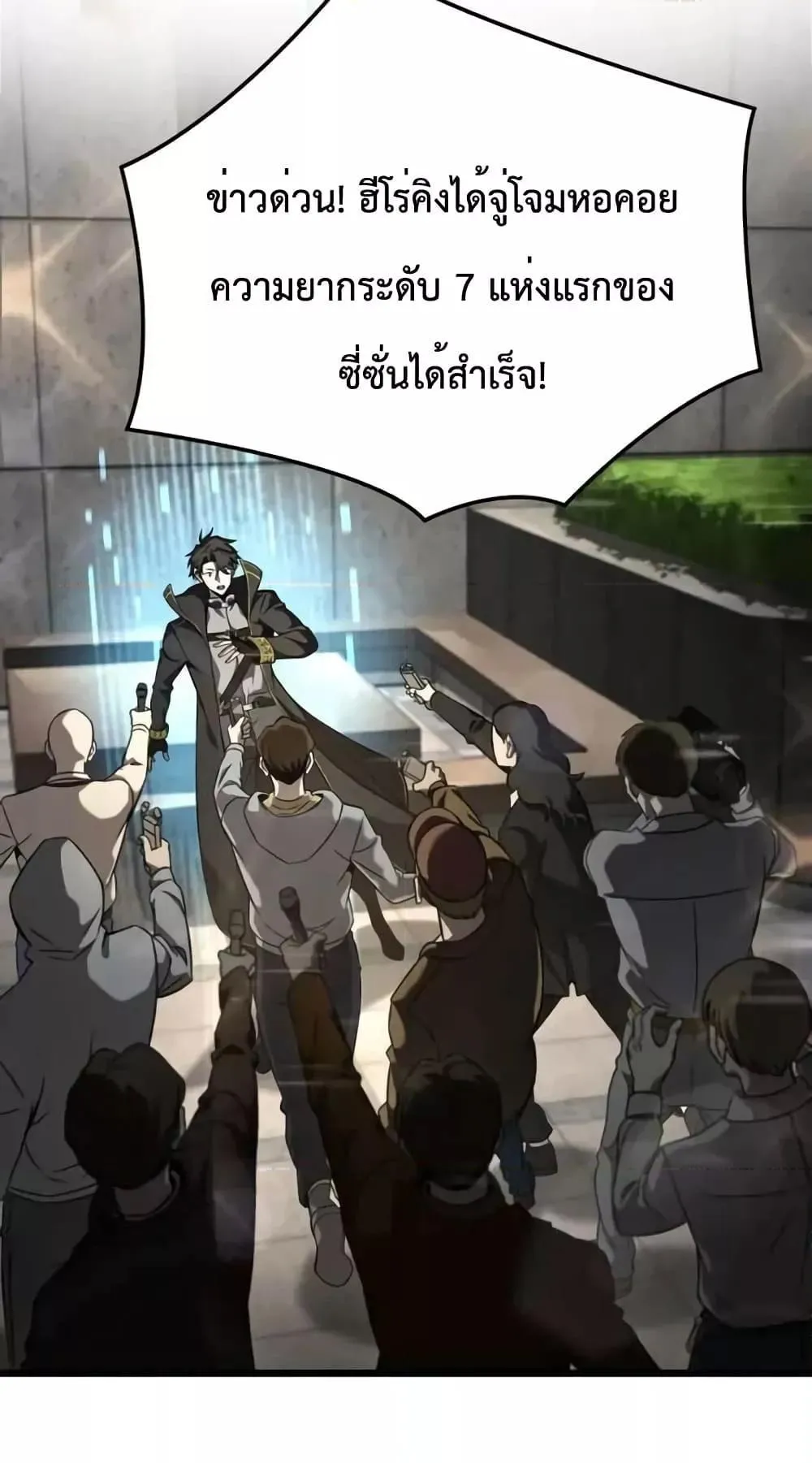 Insanely-Talented Player ตอนที่ 27 หน้า 108