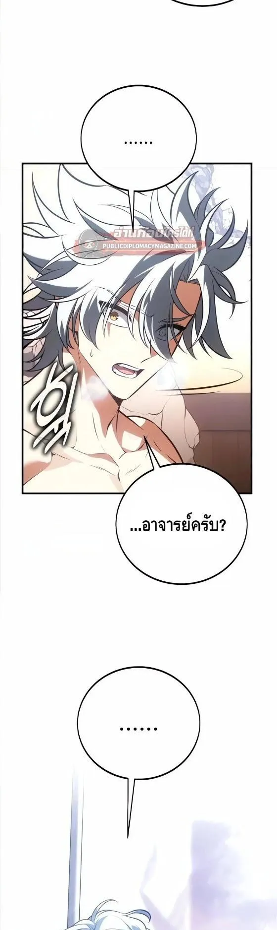 I Killed an Academy Player ตอนที่ 125 หน้า 46