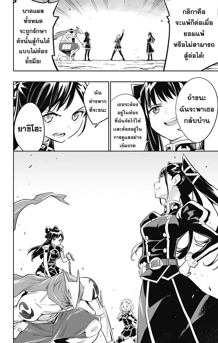 Mato Seihei no Slave ตอนที่ 13 หน้า 13