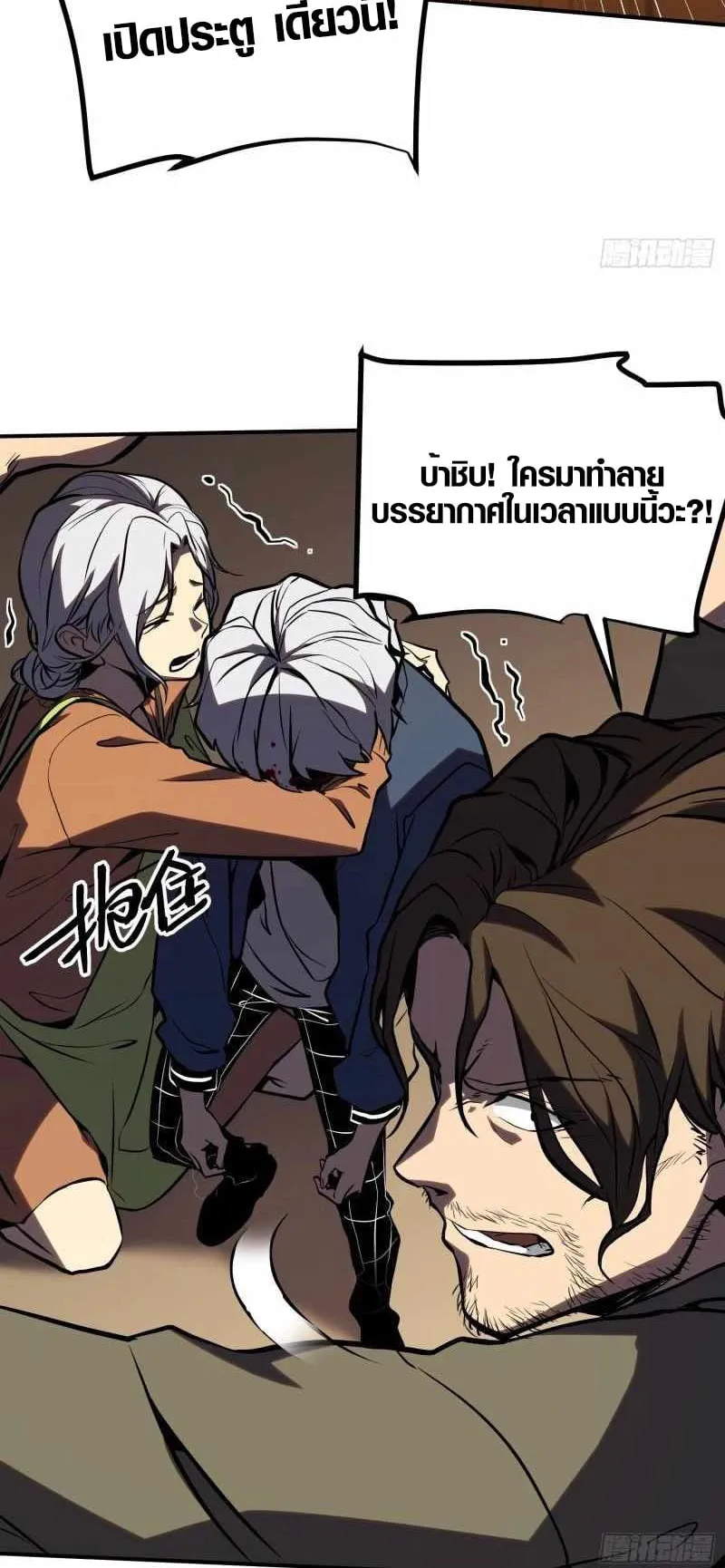 Full-Time Awakening ตอนที่ 6 หน้า 50