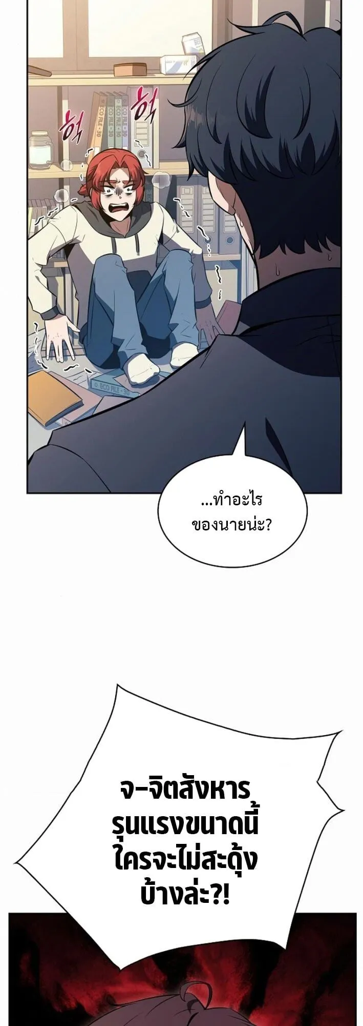 The Demon Slayer’s Restaurant ตอนที่ 10 หน้า 75