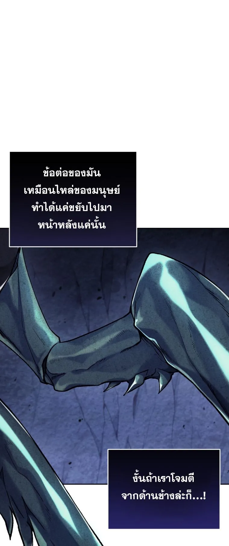 I Stole the Number One Ranker’s Soul ตอนที่ 3 หน้า 24