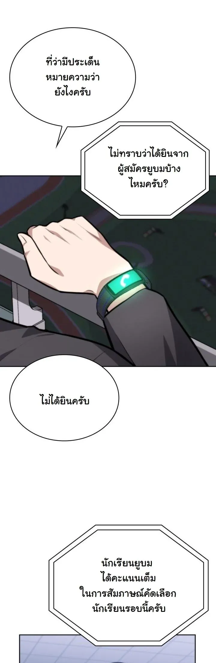 Kidnapped Dragons ตอนที่ 6 หน้า 19