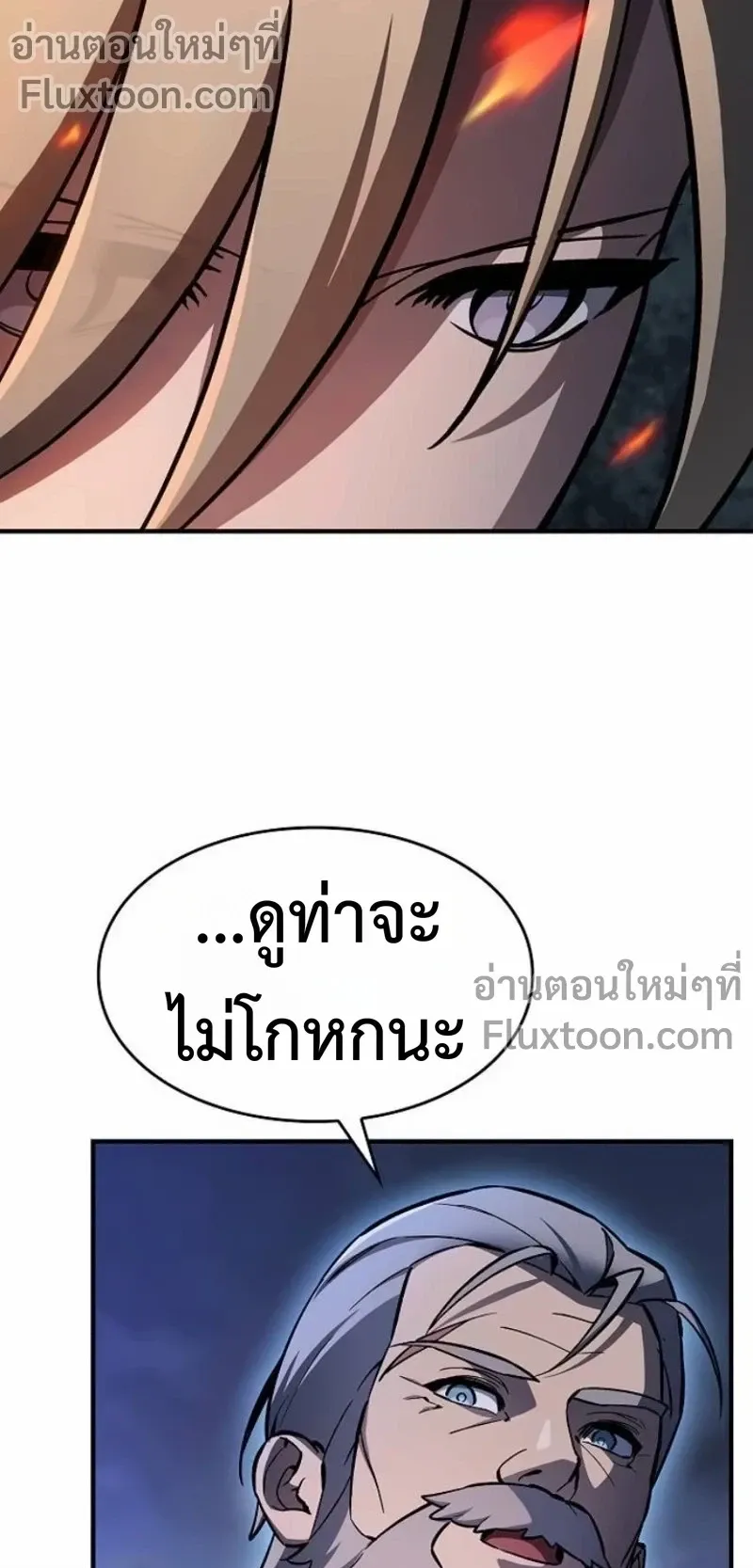 The Sword-Eating Swordmaster ตอนที่ 12 หน้า 46