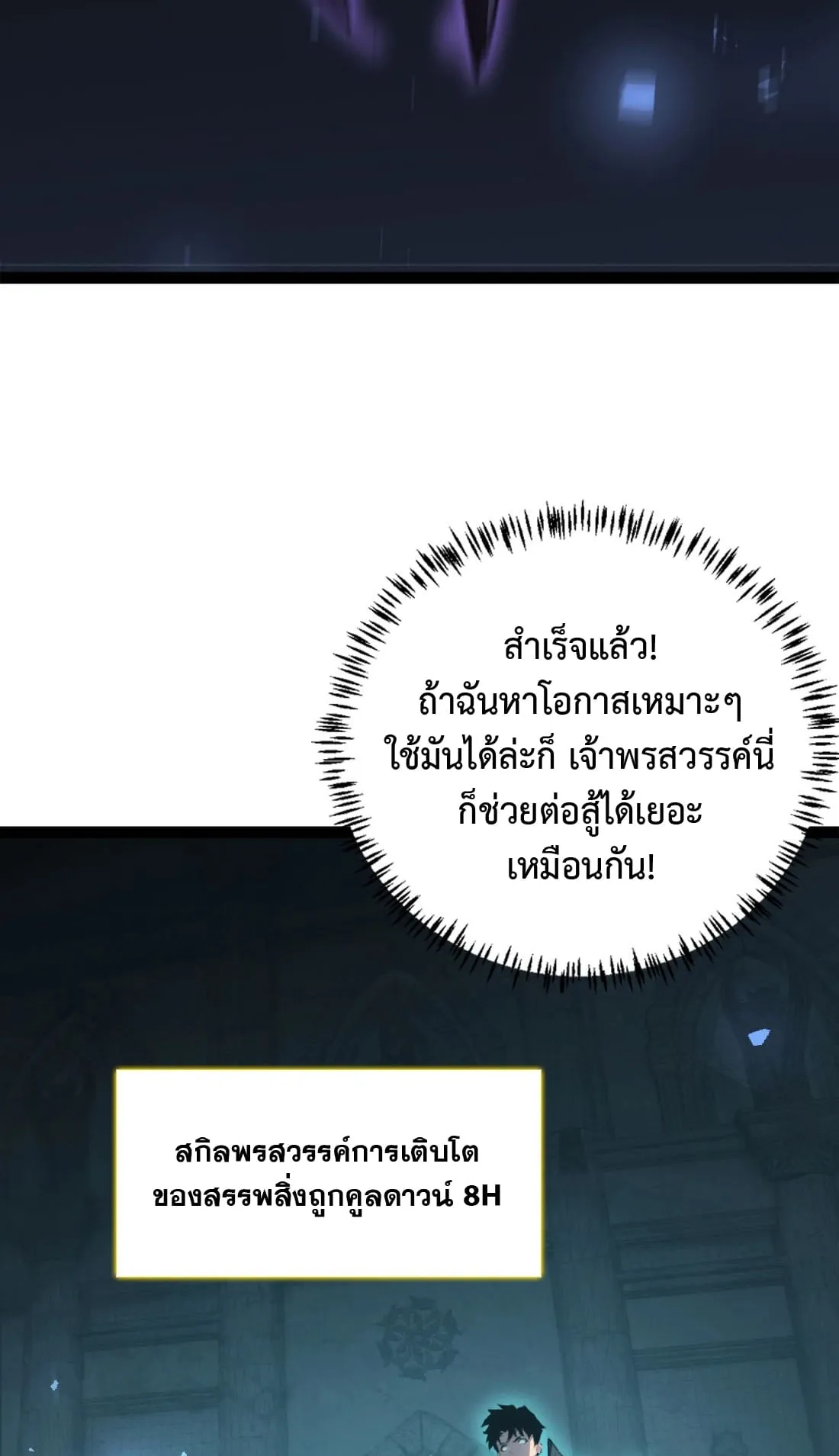 Overlord of Insects ตอนที่ 4 หน้า 22