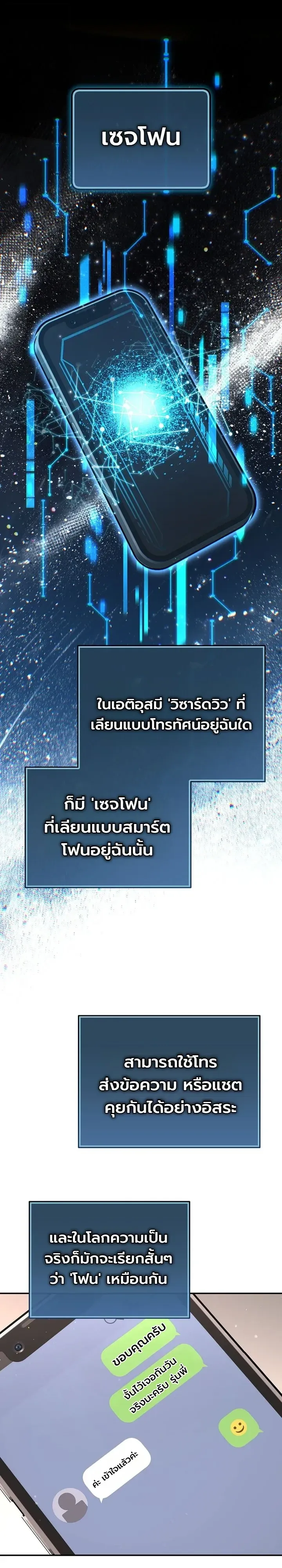 The Academy’s Weapon Replicator ตอนที่ 12 หน้า 6