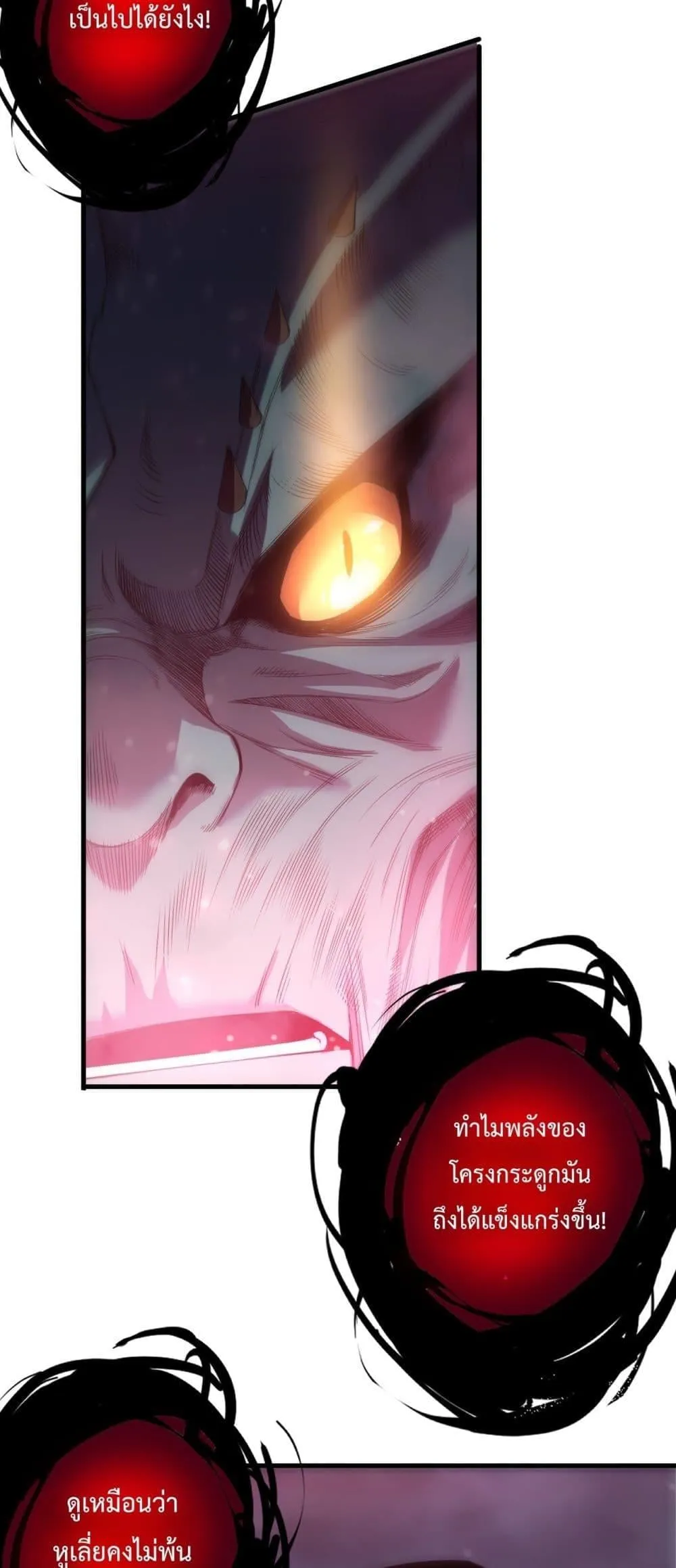 Disastrous Necromancer ตอนที่ 220 หน้า 34