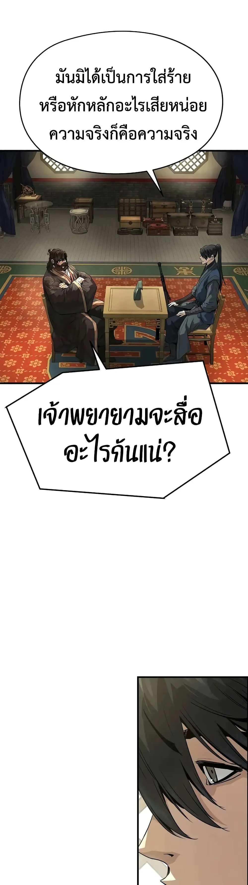 Absolute Regression ตอนที่ 84 หน้า 56