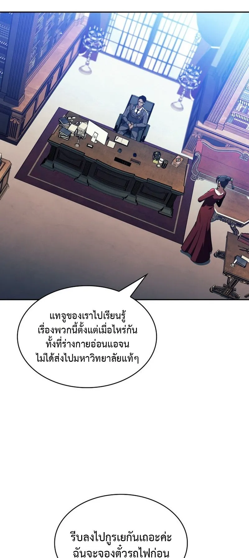 The Chairman of Pharmaceutical Company Is a Poison King ตอนที่ 12 หน้า 5