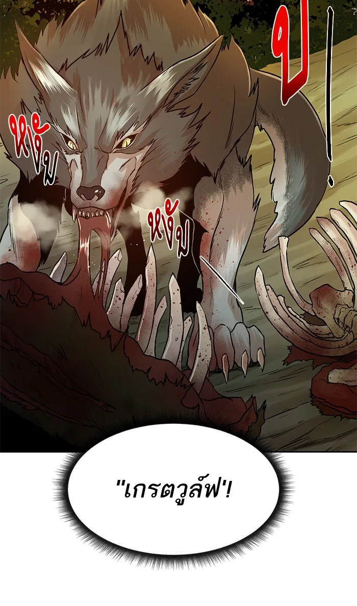Dungeons & Artifacts ตอนที่ 2 หน้า 71