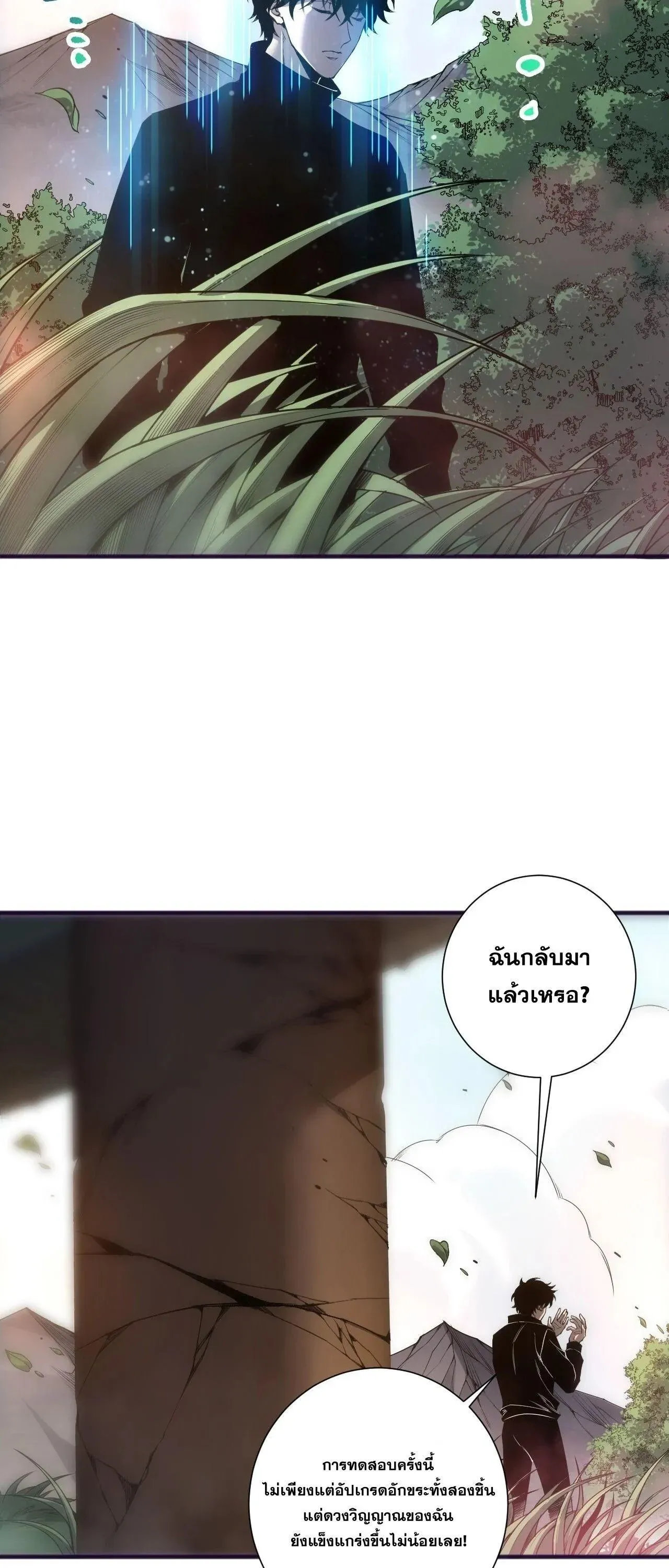 Disastrous Necromancer ตอนที่ 269 หน้า 17