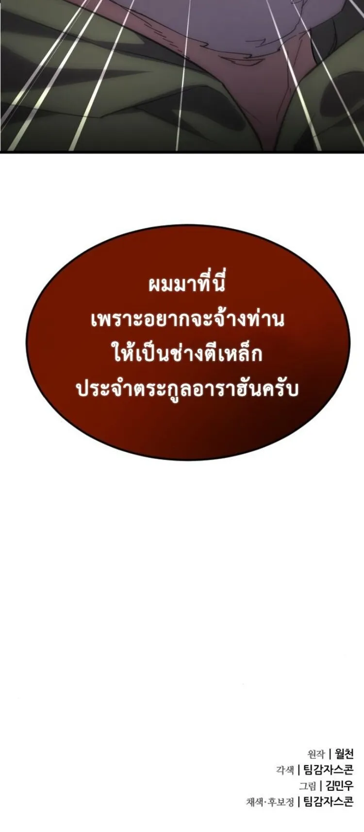 The Genius Mage Who Uses His Fists ตอนที่ 25 หน้า 85