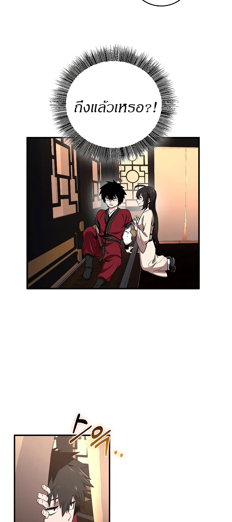 Childhood Friend of the Zenith ตอนที่ 5 หน้า 40
