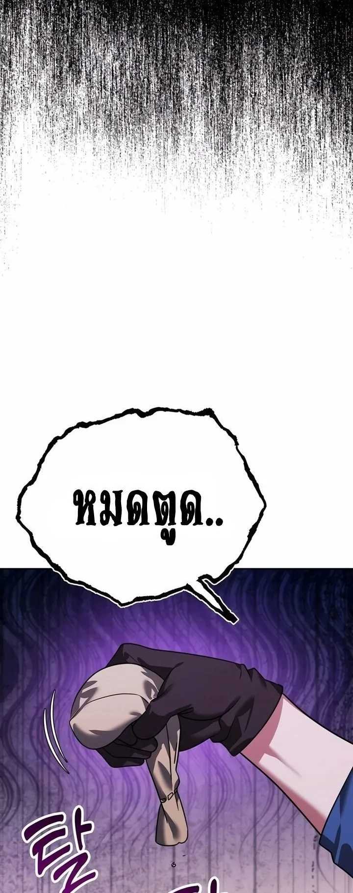 Sovereign of the Infinite Clones ตอนที่ 6 หน้า 83