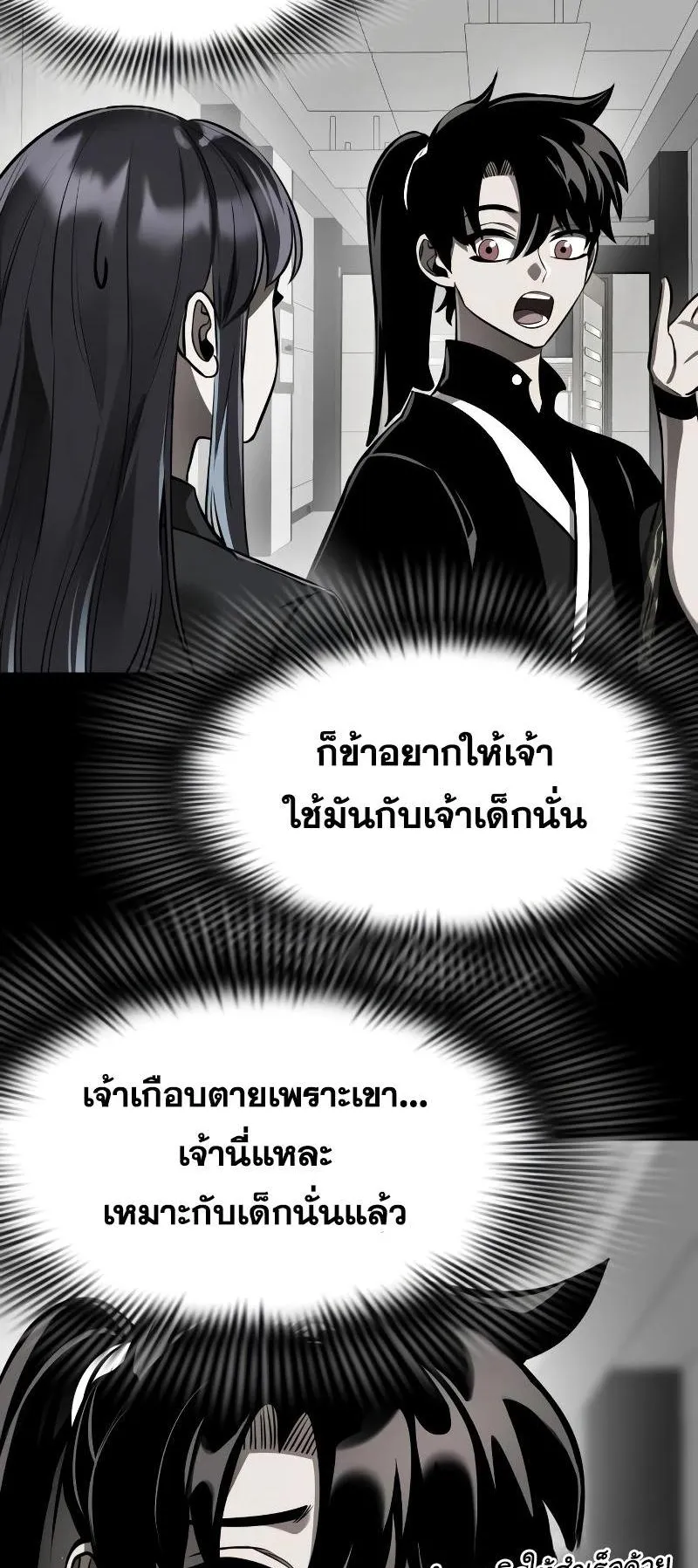 Reincarnation Path of The Underworld King ตอนที่ 7 หน้า 77